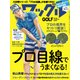 Waggle (ワッグル) 2017年 11月号 [雑誌]