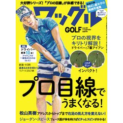 Waggle (ワッグル) 2017年 11月号 [雑誌]