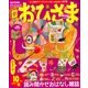 おひさま 2017年 10月号 [雑誌]