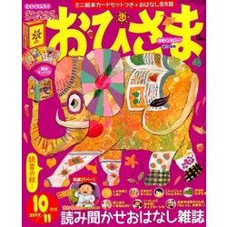 おひさま 2017年 10月号 [雑誌]
