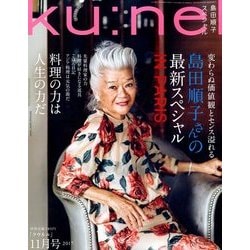 ku：nel (クウネル) 2017年 11月号 [雑誌]