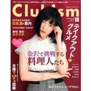 Clubism (クラビズム) 2017年 10月号 [雑誌]