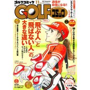 Golf (ゴルフ) コミック 2017年 11月号 [雑誌]