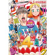 月刊 COMIC (コミック) リュウ 2017年 11月号 [雑誌]
