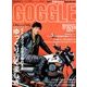 GOGGLE (ゴーグル) 2017年 11月号 [雑誌]