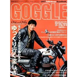 GOGGLE (ゴーグル) 2017年 11月号 [雑誌]