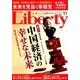 The Liberty (ザ･リバティ) 2017年 11月号 [雑誌]
