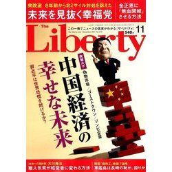 The Liberty (ザ･リバティ) 2017年 11月号 [雑誌]