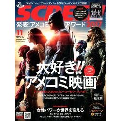 SCREEN(スクリーン) 2017年 11月号 [雑誌]