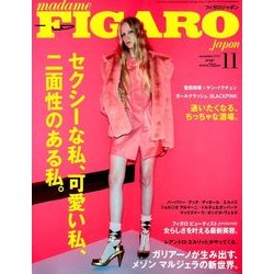 madame FIGARO japon (フィガロ ジャポン) 2017年 11月号 [雑誌]