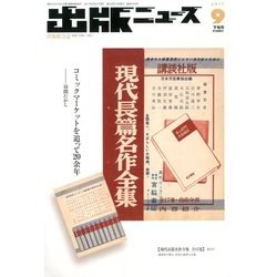 出版ニュース 2017年 09月号 [雑誌]