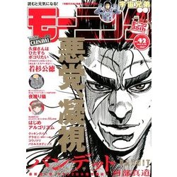 週刊 モーニング 2017年 9/28号 [雑誌]