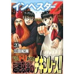 ヨドバシ Com インベスターz モーニング Kc コミック 通販 全品無料配達