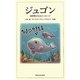 ジュゴン―海草帯からのメッセージ [単行本]