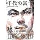 千代の富士トレジャーブック [大型本]