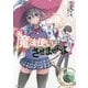 魔法使いにはさせませんよ!(GA文庫) [文庫]