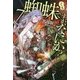 蜘蛛ですが、なにか?〈7〉(カドカワBOOKS) [単行本]