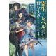 寄生してレベル上げたんだが、育ちすぎたかもしれない〈4〉(カドカワBOOKS) [単行本]