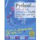 Pythonによるクローラー&スクレイピング入門―設計・開発から収集データの解析・運用まで [単行本]