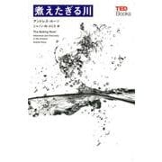 煮えたぎる川（TEDブックス） [単行本]