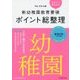 新幼稚園教育要領ポイント総整理 幼稚園〈平成29年版〉 [全集叢書]