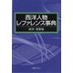 西洋人物レファレンス事典 経済・産業篇 [事典辞典]