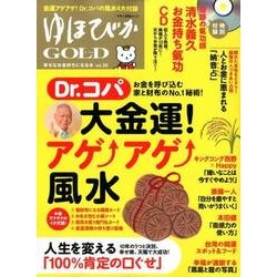 ヨドバシ.com - ゆほびかGOLD vol.36－幸せなお金持ちになる本（マキノ