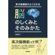 高次脳機能がよくわかる脳のしくみとそのみかた [単行本]