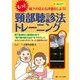 “もっと”嚥下の見える評価をしよう！頸部聴診法トレーニング―嚥下音波形と周波数分析で“嚥下音の見える化”をプラスして、さらにわかりやすくなったDVD付き！ 第2版 [単行本]