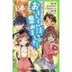 おもしろい話、集めました。D(ダイヤモンド)(角川つばさ文庫) [新書]