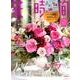 花時間2017　秋号(角川SSCムック) [ムックその他]