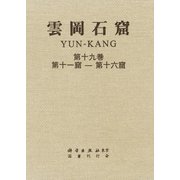 雲岡石窟 第3期(全4巻9冊) [全集叢書]