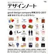 デザインノート No.76 (2017)－最新デザインの表現と思考のプロセスを追う（SEIBUNDO Mook） [ムックその他]