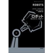 ロボット―職を奪うか、相棒か?(MITエッセンシャル・ナレッジ・シリーズ) [単行本]