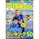 平塚Ｗａｌｋｅｒ ウォーカームック(ウォーカームック) [ムックその他]