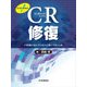 そうだったのか!CR修復 [単行本]