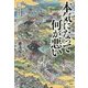 本気になって何が悪い―新鉄客商売 [単行本]