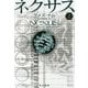ネクサス〈上〉(ハヤカワ文庫SF) [文庫]