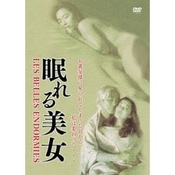 眠れる美女 [DVD]