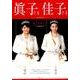 眞子さま佳子さま－プリンセスの新たな旅立ち（扶桑社ムック 季刊『皇室Our Imperial Family』別冊） [ムックその他]