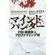 マインドハンター―FBI連続殺人プロファイリング班(ハヤカワ・ノンフィクション文庫) [文庫]