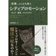 「失敗」からひも解くシティプロモーション―なにが「成否」をわけたのか [単行本]