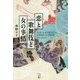 恋と歌舞伎と女の事情(かもめの本棚) [単行本]