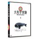 大科学実験 1 [DVD]