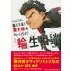 速くなる!栗村修のロードバイク「輪」生相談 [単行本]
