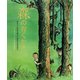 森のおくから―むかし、カナダであったほんとうのはなし [絵本]