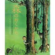 森のおくから―むかし、カナダであったほんとうのはなし [絵本]