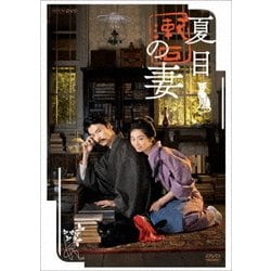 夏目漱石の妻 [DVD]