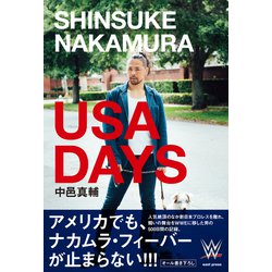 SHINSUKE NAKAMURA USA DAYS [単行本]