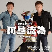 阿弖流為(アテルイ)